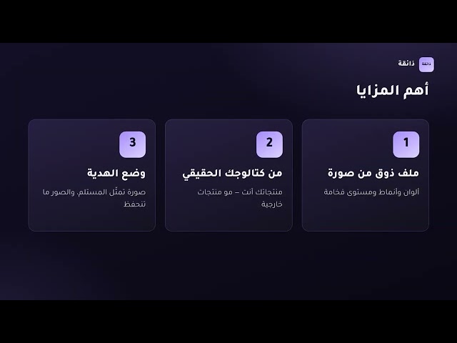 تطبيق ذائقة: توصيات حسب ذوق العميل (قريبًا)