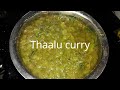 Thaalu Curry | താളു കറി | ചേമ്പിൻ തണ്ടു കൂട്ടാൻ | Colocasia stem cur
