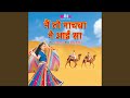 Main To Nachba Ne Aai Sa