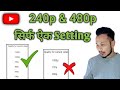 Youtube Video Quality Problem || 240p 480p not showing || YOUTUBE MISSING VIDEO QUALITY OPTION ||