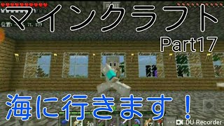 gaoooTVのマインクラフト実況  Part17
