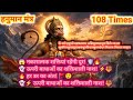 Hanuman Rudra Mantra 108 Times Protection From Illness Evil Eye Negative Energy And Fear