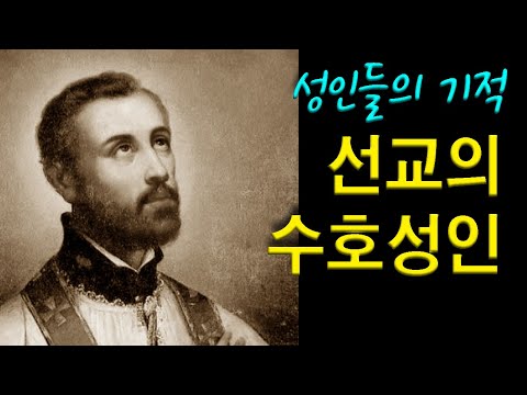 「수호성인 [守護聖人]」의 한국수어 표현