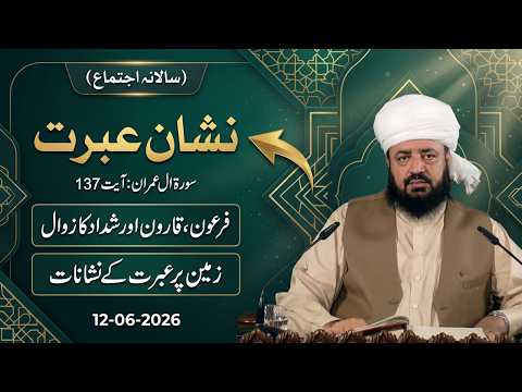Watch Nishan e Ibrat YouTube Video