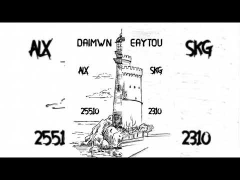 Δαίμων Εαυτού-SKG/ALX