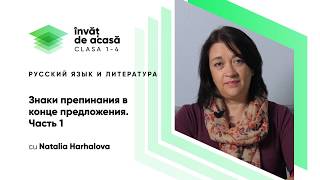 "Знаки препинания в конце предложения. Часть 1"