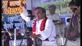 MARO HELO SUNOJI _ GOPAL BAJAJ