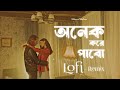 Onek Kore Pabo অনেক করে পাবো Lofi Remix Rono Mojumder NabruNation