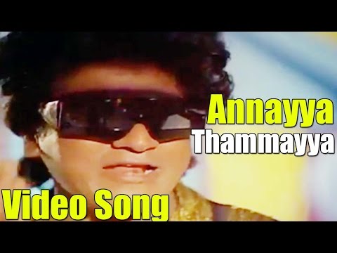 Annayya Thammayya Video Song || Ade Raga Ade Hadu  || ShivaRajkumar,Seema