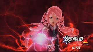 【黎の軌跡2】#59 ナーちゃん！【ネタバレ有り】