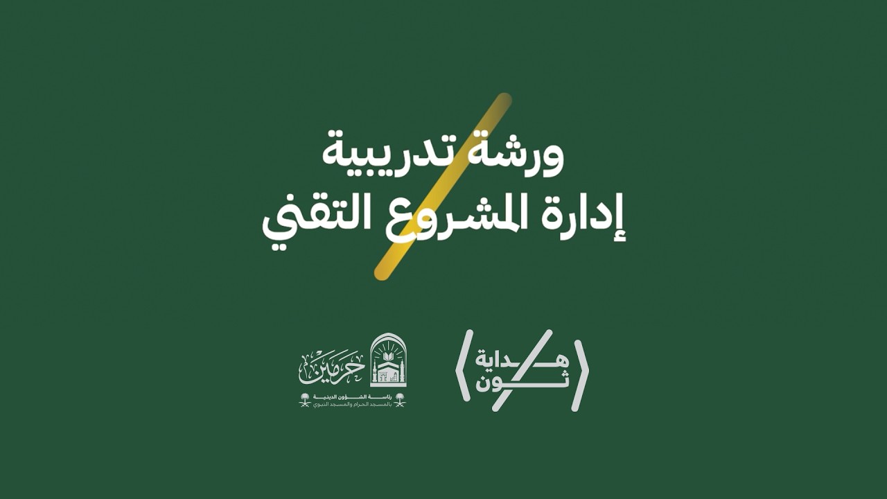 إدارة المشروع التقني