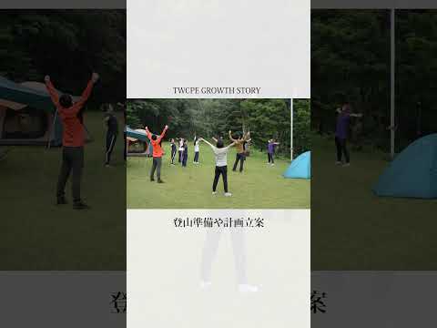 キャンプ実習 #twcpe #大学生 #オープンキャンパス