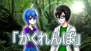 【PV】アイリス団×這い寄れ！白狐隊「かくれんぼ」