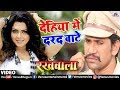 Dinesh Lal Nirahua Rinku Ghosh Dehiya Mein Dard Baate Video Song Rakhwala Romantic Song