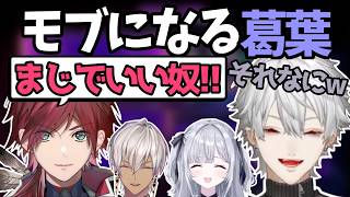 【V最スト6】ローレンの詠唱でモブにさせられる葛葉【葛葉/にじさんじ/切り抜き】