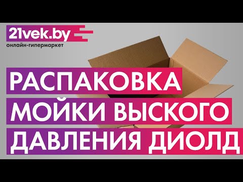 Миниатюра изображения товара Мойка высокого давления Диолд ВДМ-1-135К (40031020)