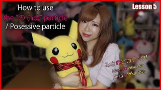 Download lagu #5 の (no) particle / Posessive particle (of)┃Absolute Beginner mp3