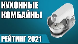 ТОП-7 лучших кухонных комбайнов с нарезкой кубиками: рейтинг 2020-2021 года по цене и качеству