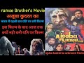Film Ajuba Kudrat Ka Unknown Facts Indian Yeti Film