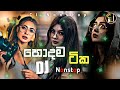 New Sinhala Ci Nonstop 2023 New Trending Dj Nonstop Hit Sinhala Songs Dj Remix Ci Nonstop