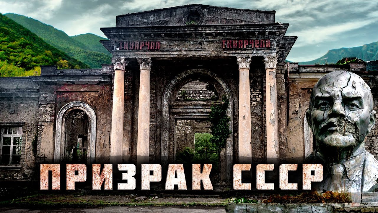 Заброшенная Абхазия: от Жемчужины СССР до наших дней - Как Люди Живут