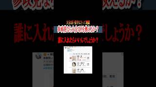 参政党なら大分3区を救える？#shorts #参政党 #神谷宗幣 #自民党