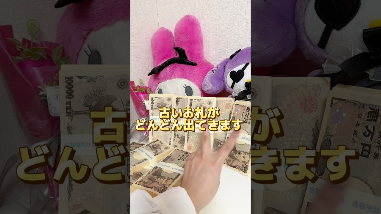 【古いお札ばっかで困ってます】 #お金 #お小遣い #競馬