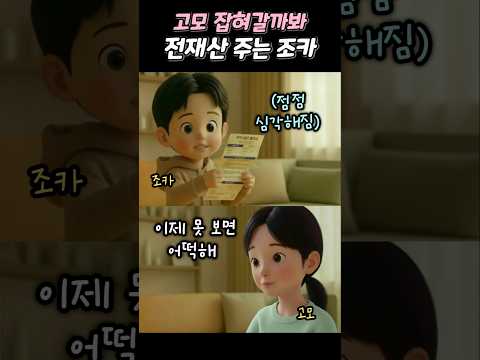 고모 구하려고 전재산 털어주는 조카에 웃음 폭발! #웃긴대화 #통화녹음 #웃긴영상