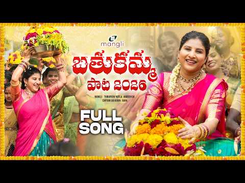 బతుకమ్మ పాట — watch video