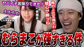『むらまこ「子宮降りてきた」』を見ながらどん兵衛を食べる布団ちゃん【2026/8/15】