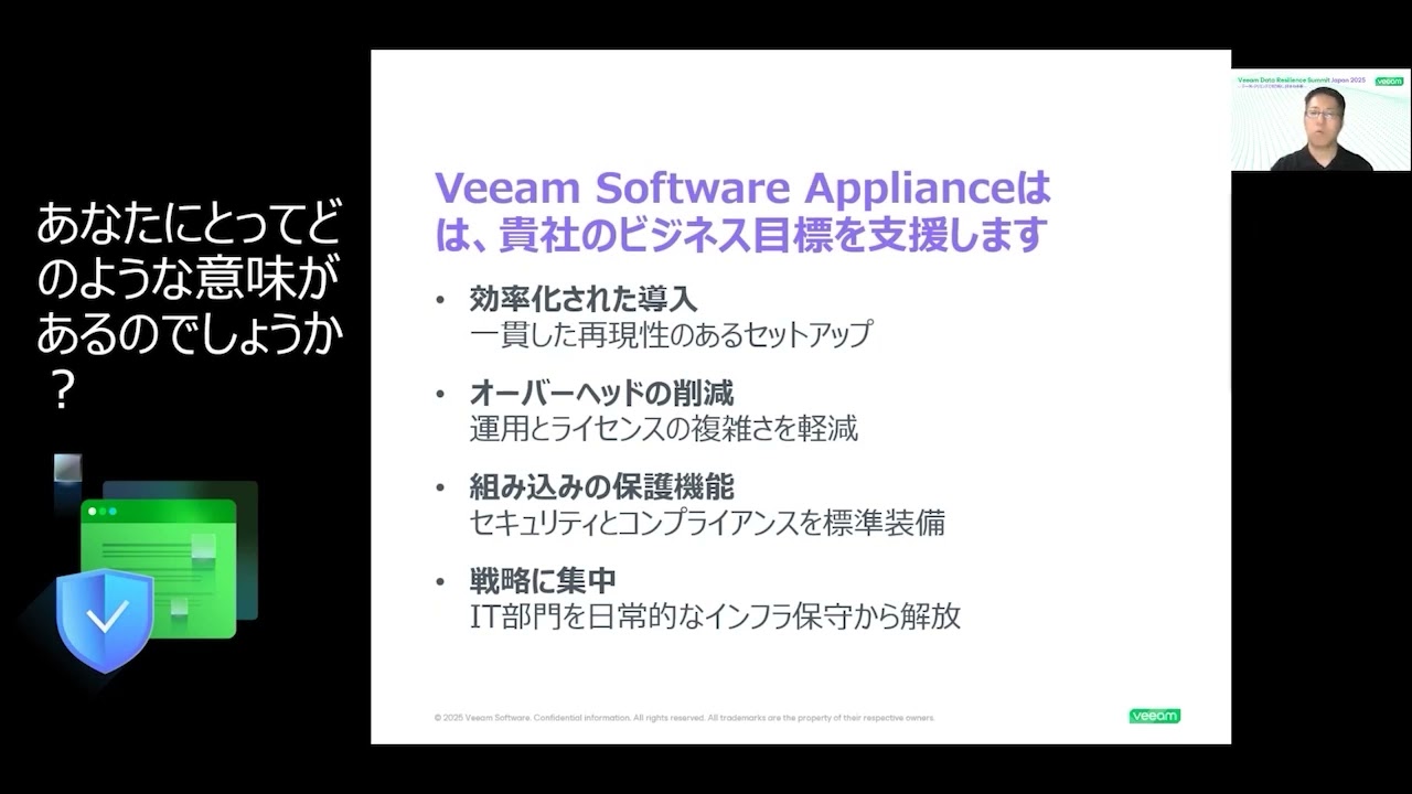 Veeam Data Resilience Summit Japan 2025【Veeam セッション】セキュア by デフォルト：Veeam V13 セキュリティ機能アップデートを一挙紹介 video