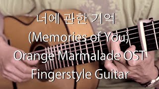 너에 관한 기억 (Memories of You) - Orange Marmalade OST (Guitar Cover - Fingerstyle Guitar) with Free Tabs