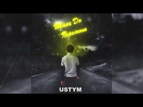 USTYM - Вишиванка (Аудіо)