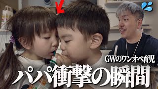 【満席トラブルに神対応】パパと子ども達のGWお出かけ！やさしさと年子姉弟の笑顔に救われた日