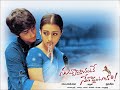Nuvvostanante Nenoddantana BGM DSP Trisha