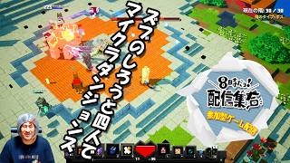 【第99回 参加型ゲーム配信 8時だョ!配信集合】マリオカート8 デラックス第233回大会→スプラトゥーン3→ピコパーク→Minecraft Dungeons 2026年8月1日土曜日