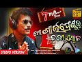 Mo Girlfriend Ku Tame Sambhala Rst Presents New Odia Dance Number Song Papu Pom Pom