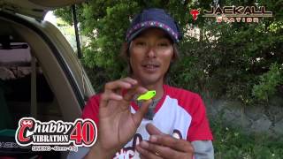 チャビーバイブレーション Vol.2 実釣編