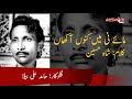 Mai Ni Mein Kino Aakhan مائے نی میں کینوں آکھاں Hamid Ali Bela Artsmith Studios