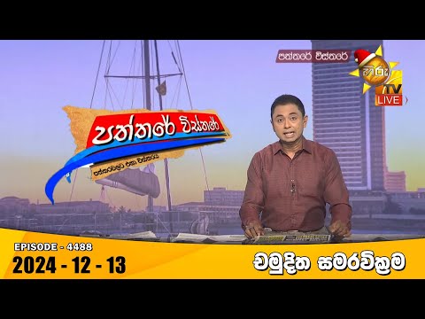 Hiru TV