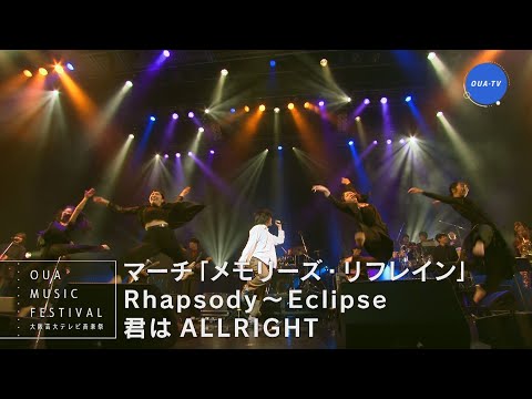 大阪芸大テレビ音楽祭（大阪芸大テレビ第814回-2025.9.13.ON AIR）