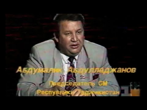 А. Абдулладжанов. Диалог в прямом эфире (1993)