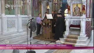 Θεία λειτουργία Ονομαστήρια μητροπολίτη Λαρίσης - Τυρνάβου κ. Ιερώνυμου