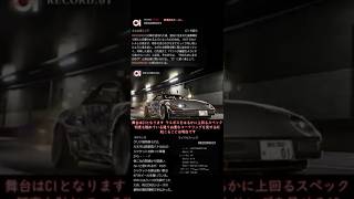 EX2.首都高バトル2025(ショートボス攻略)∶RECORD:01