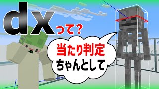 dxってなんだ？当たり判定直すか～ データパック開発日記【Minecraft】