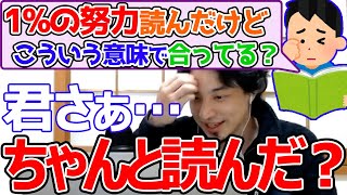 1%の努力を読んでくれてありがとう。ひろゆきが内容を少し話します【ひろゆき,切り抜き】