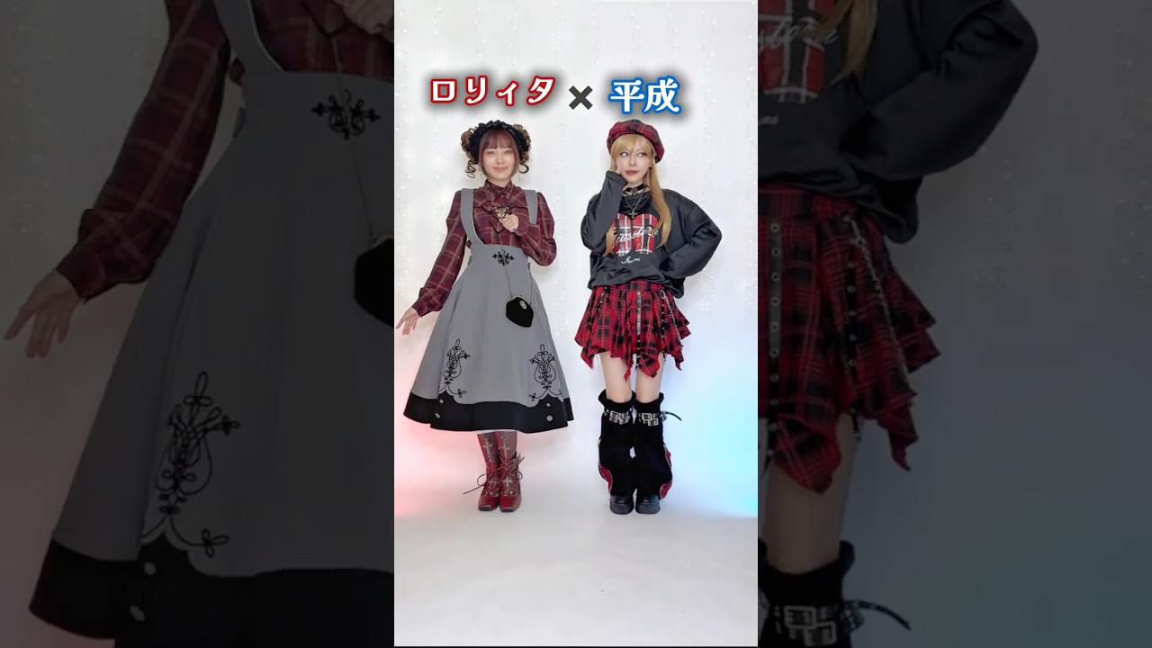 ロリィタ × 平成、混ぜたらこうなる🎀