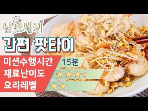 팟타이