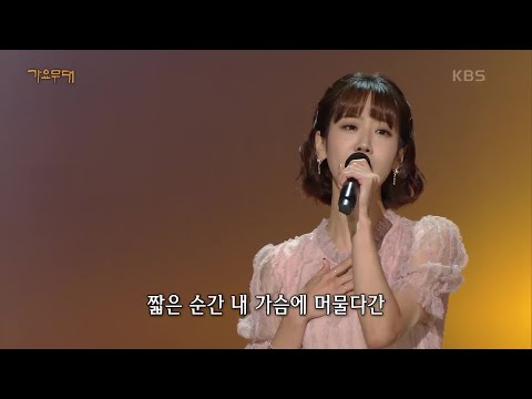강혜연 - 미스 고[가요무대]210927