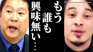 ※この人はもう完全に終わりました※立花孝志への被害届を警察が受理。この男の言動でオワコンを確信しました【ひろゆき 切り抜き/論破/川上量生 ホリエモン 黒川敦彦 大津綾香 政治家女子48】